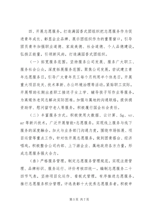 共青团和青年工作要点.docx