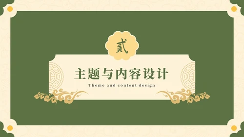 黄绿色国风插画中秋节活动策划PPT模板