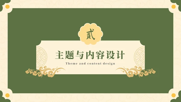 黄绿色国风插画中秋节活动策划PPT模板