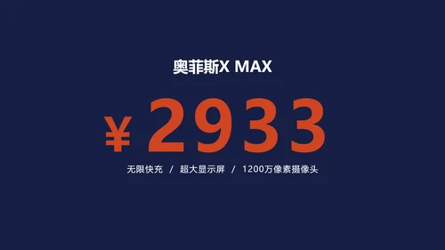 深色商务风手机发布会