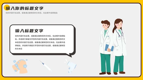 疫情防控工作汇报PPT模板
