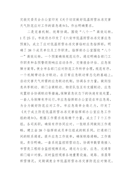 防范应对低温雨雪冰冻灾害工作的汇报_1.docx