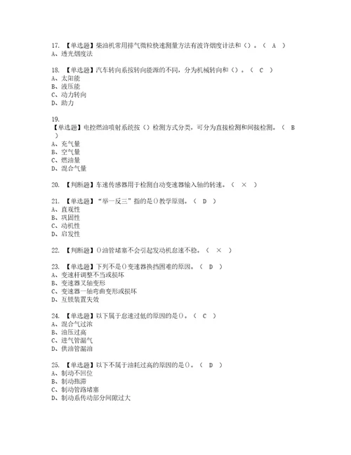 2022年汽车驾驶员技师模拟考试题含答案59