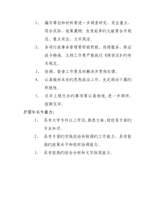 人力资源厦门市海沧区财政局职位专项说明书.docx