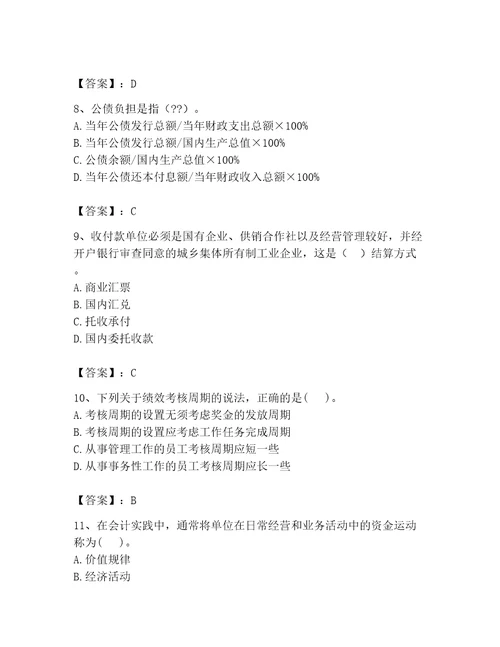 2023年初级经济师考试题库精品综合题