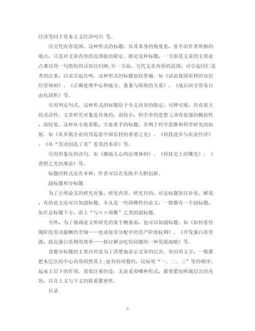 2023年毕业论文写作格式要求与规范.docx