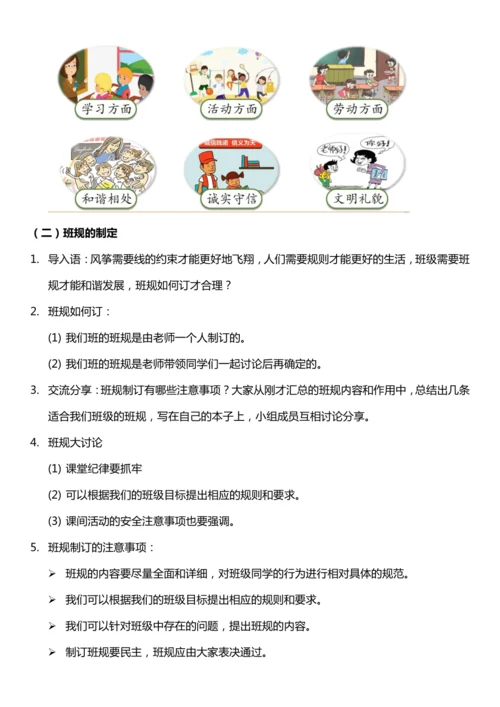 （核心素养目标）2.1 我们的班规我们订  第一课时  教案设计