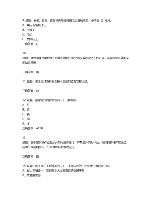 2022江苏省建筑施工企业安全员C2土建类考试题库含答案第968期