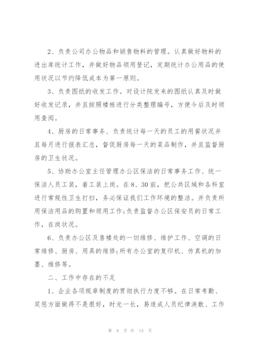 文员工作述职报告模板.docx