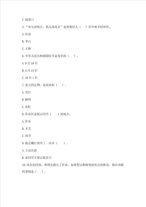 二年级上册道德与法治期中测试卷附完整答案精选题