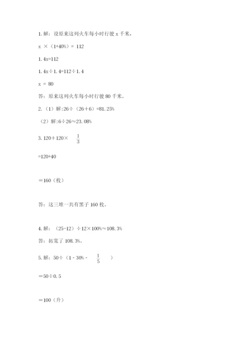人教版六年级上册数学期末测试卷含答案【精练】.docx