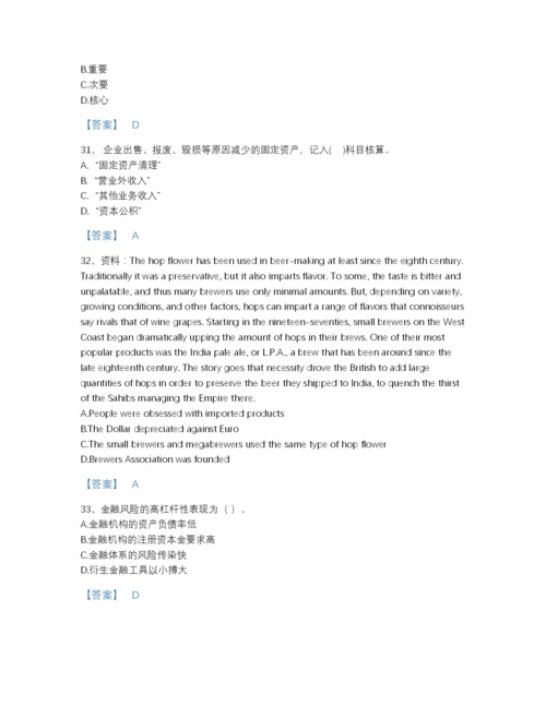 2022年中国银行招聘之银行招聘综合知识深度自测提分题库(附带答案).docx