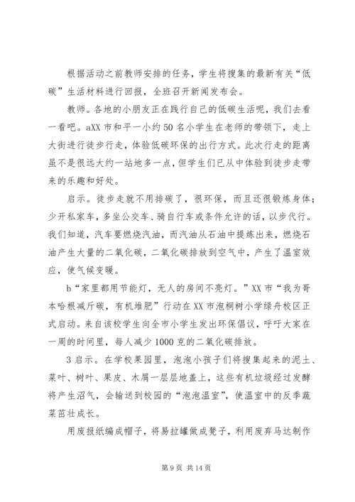 倡导低碳环保生活,创建绿色和谐家园.docx