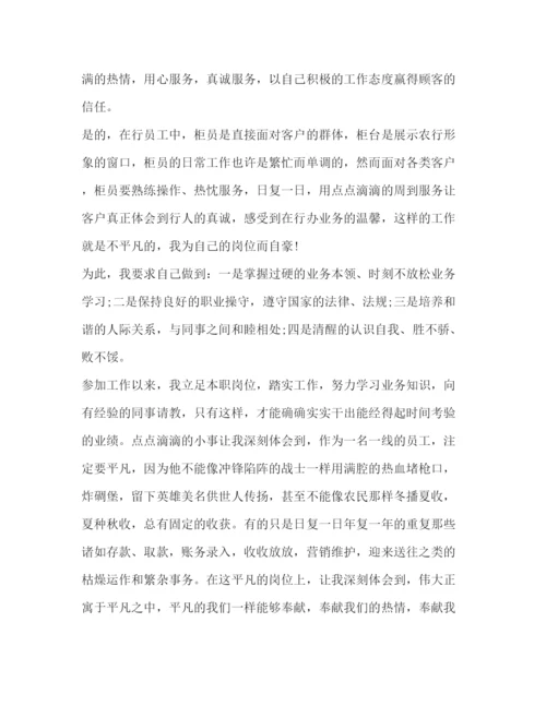 精编之银行柜员年度个人工作总结范文.docx