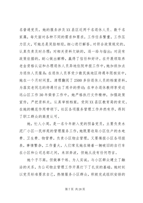 我身边的共产党员优秀征文（共10篇）.docx