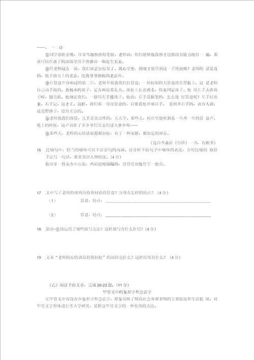 吉林省吉林市20212022学年中考语文模拟试卷卷三含答案解析