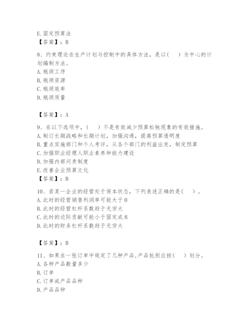 2024年初级管理会计之专业知识题库含答案（预热题）.docx