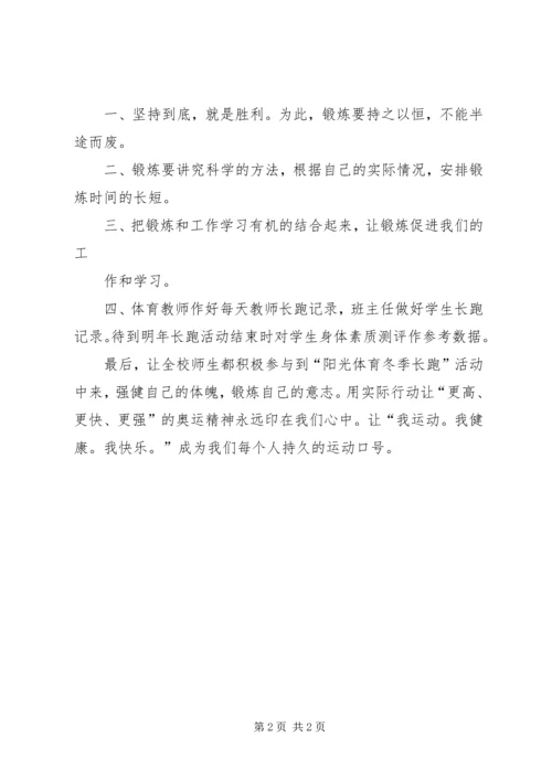 冬季越野赛讲话.docx