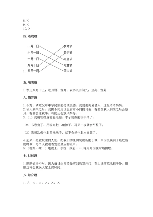 二年级上册道德与法治 期中测试卷附答案【b卷】.docx