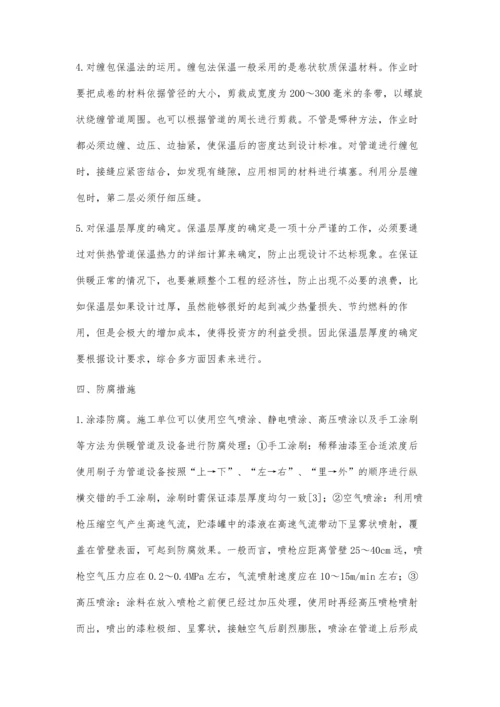 供暖管道及设备的保温与防腐措施.docx