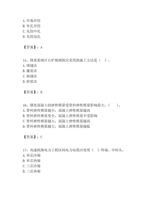 一级建造师之一建铁路工程实务题库精品（易错题）