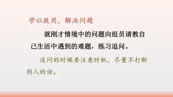 【同步课件】部编版语文三年级上册口语交际：请教（1课时）