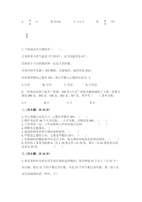 天津小升初数学真题试卷附答案（突破训练）.docx