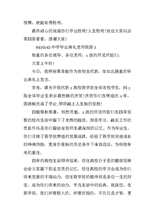 高中毕业典礼老师致辞