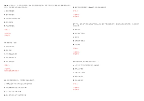 2020年10月山西晋城市卫健委所属事业单位招聘24人考试参考题库含答案详解