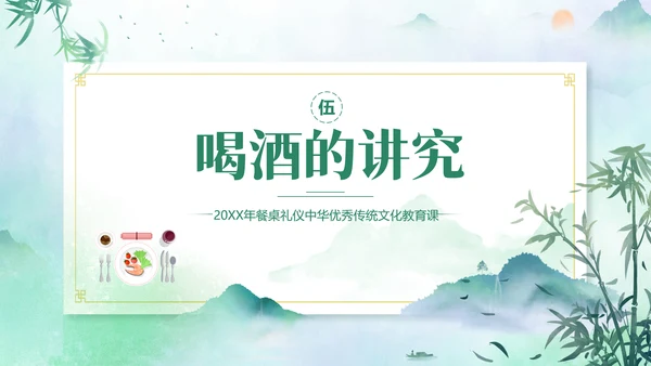 餐桌礼仪中华传统美德PPT课件礼仪培训