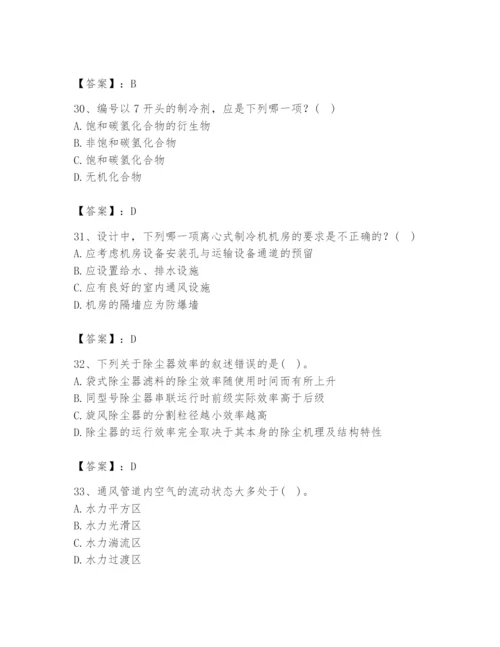 公用设备工程师之专业知识（暖通空调专业）题库含答案（典型题）.docx