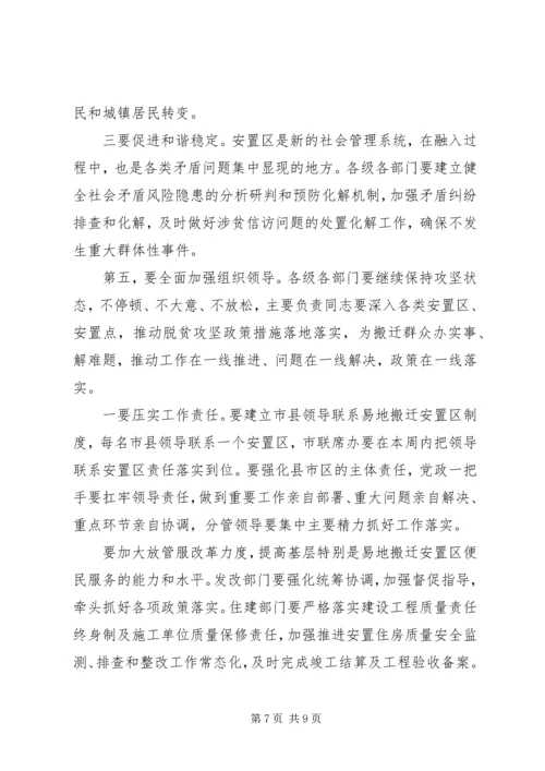 全市脱贫攻坚工作推进会议上的致辞.docx