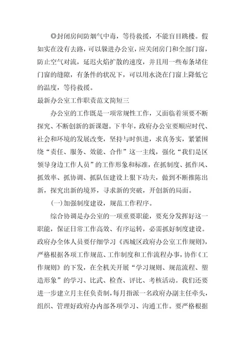 2023年办公室工作职责范文简短办公室工作职责和内容(7篇)