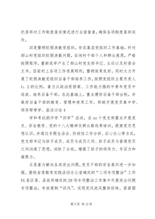 人民防空局党的群众路线教育实践活动总结大会致辞稿.docx