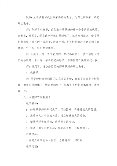 九月九重阳节的教案通用8篇