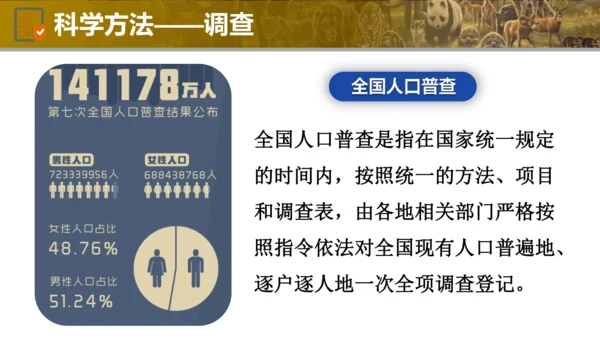 人教版生物七年级上册2.4.2《从种到界》（教学课件）(共16张PPT)