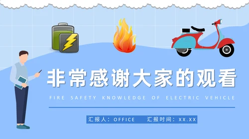 电动车消防安全知识通用PPT课件