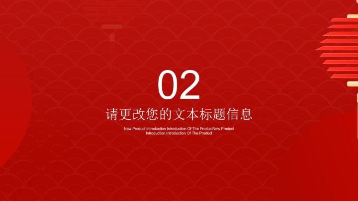 红色扁平风灯笼新春节日庆典PPT模板