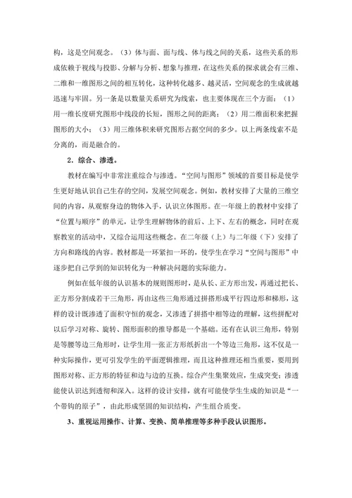 对小学数学中空间与图形的研究