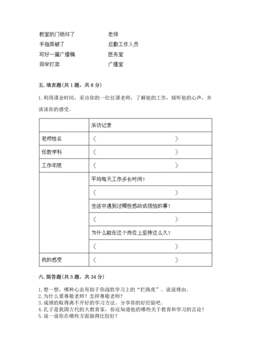 部编版三年级上册道德与法治期中测试卷及参考答案【预热题】.docx