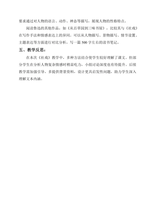 1《社戏》教学设计