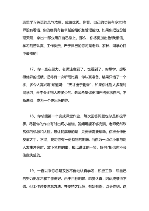 关于班主任的评语150字.docx