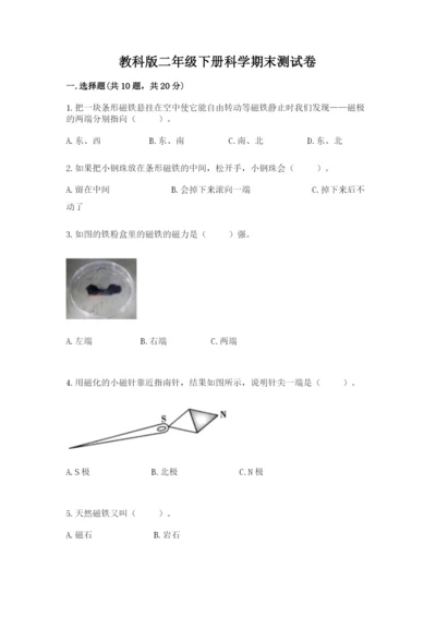 教科版二年级下册科学期末测试卷精品（必刷）.docx