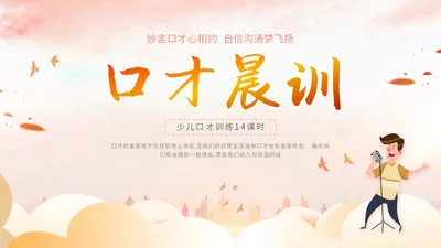 插画卡通展板风教师教学少儿演讲口才晨训培训课件模板ppt