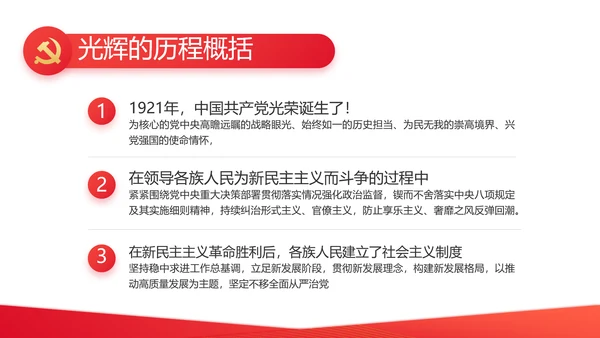 红色党支部党史学习教育工作总结动态PPT模板