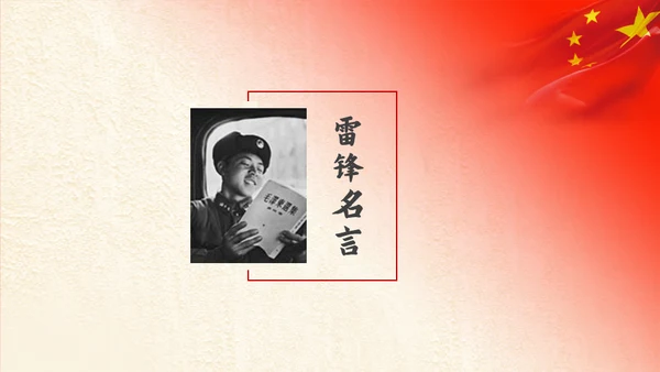 教学雷锋精神通用PPT模板