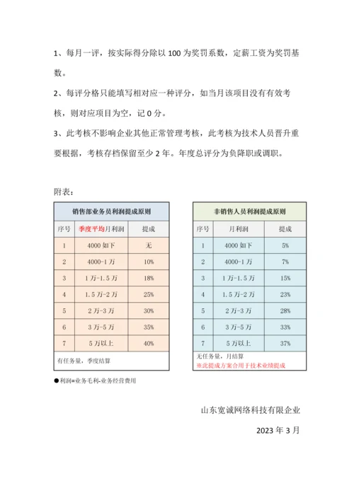 技术管理制度与提成方案.docx