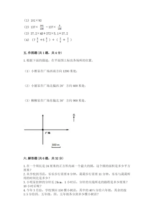 小学数学六年级上册期末模拟卷附答案【模拟题】.docx