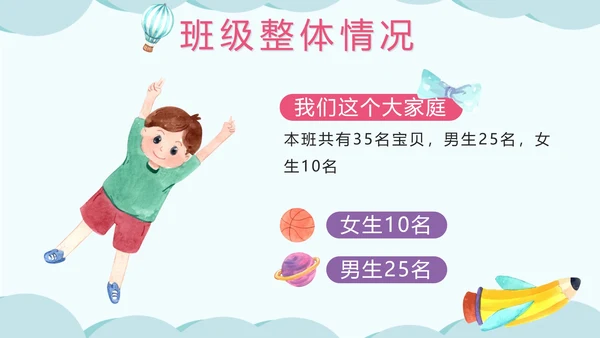蓝色卡通水彩幼儿园期末家长会PPT模板