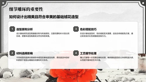 红色中国风非遗绒花的工艺魅力PPT模板